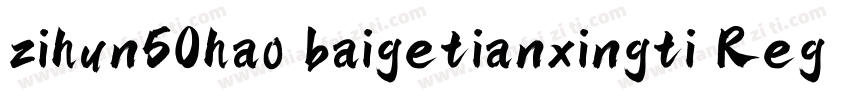 zihun50hao baigetianxingti Regular字体转换